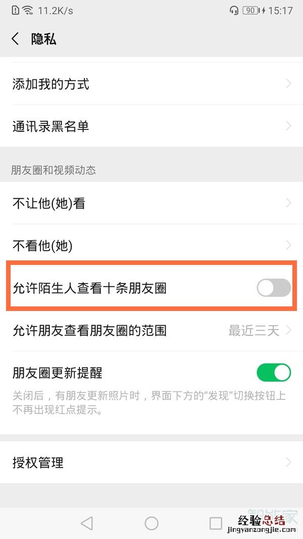 微信朋友圈一条横线是什么意思