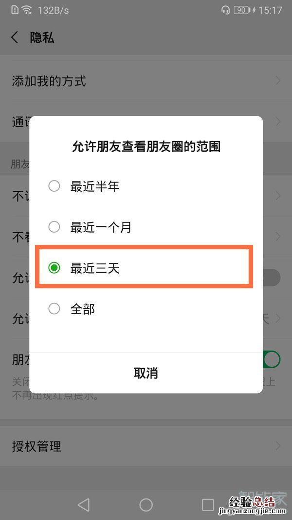 微信朋友圈一条横线是什么意思