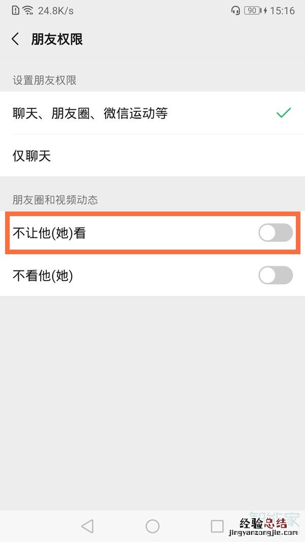 微信朋友圈一条横线是什么意思