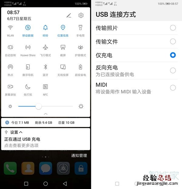 华为usb连接方式怎么设置