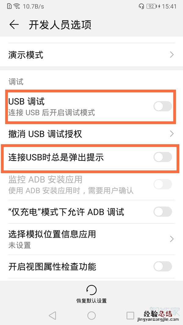 华为usb连接方式怎么设置