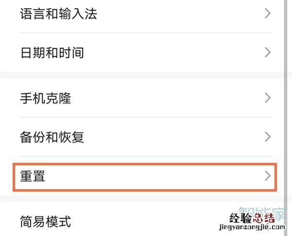 华为如何恢复出厂设置