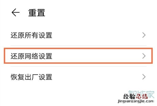 华为如何恢复出厂设置