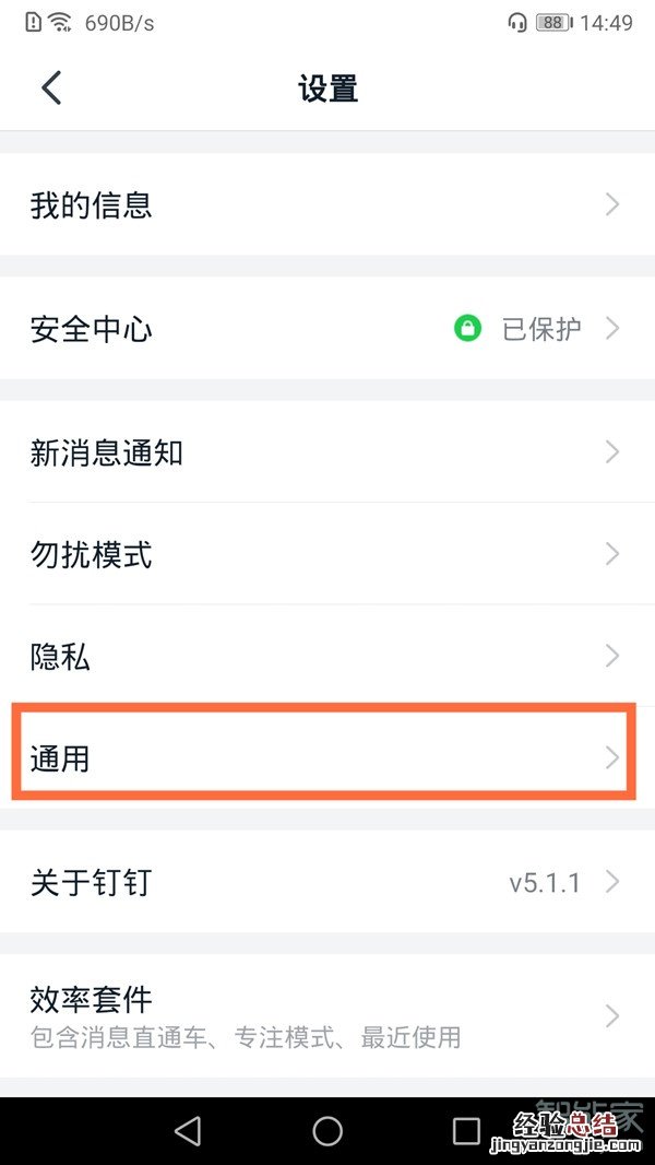 钉钉内存已满怎么删除