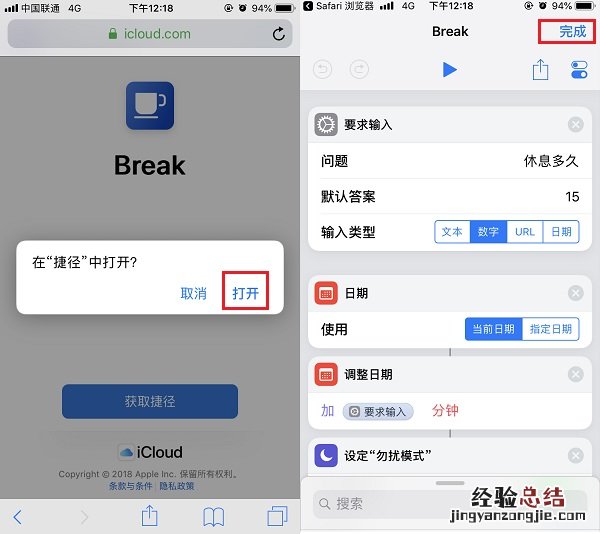 iPhone怎么自定义勿扰模式时长?iOS12捷径一键搞定!