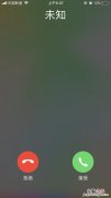 手机来电全是未知怎么回事？手机来电显示未知的解决办法