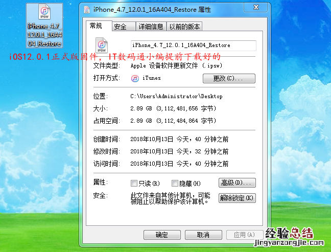 iOS12.1正式版怎么降级 详解iOS12.1正式版降级教程