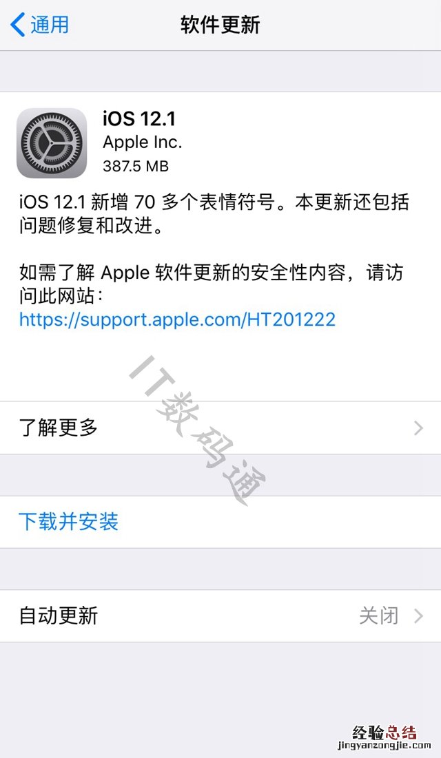 iOS12.1正式版值得升级吗 iOS12.1正式版评测看完秒懂