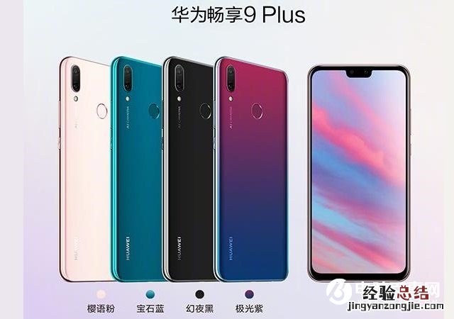 华为畅享9 Plus和荣耀8X哪个好?荣耀8X对比华为畅享9 Plus区别