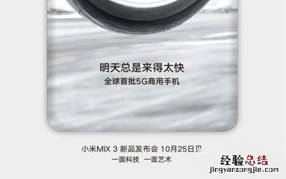 小米MIX3支持5G网络吗?小米MIX3发布时间是哪一天?