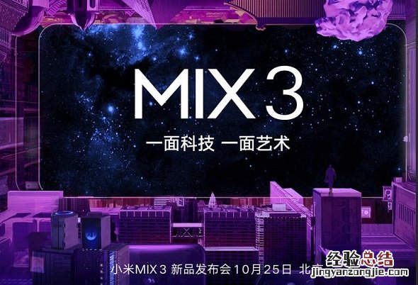 小米MIX3支持5G网络吗?小米MIX3发布时间是哪一天?
