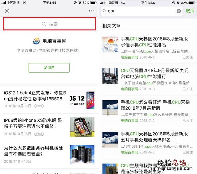 微信公众号怎么搜索历史文章?查看历史消息方法