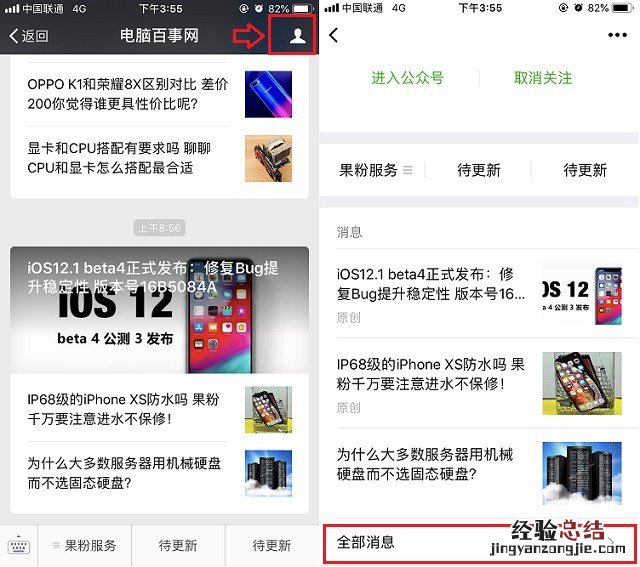 微信公众号怎么搜索历史文章?查看历史消息方法