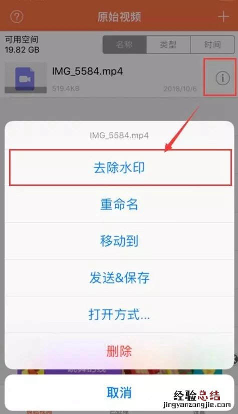 手机怎么去掉视频水印?安卓和iPhone一键去除视频水印教程