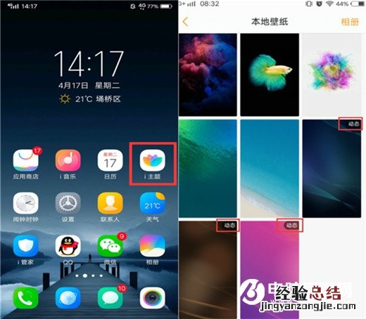 vivo Y97怎么设置壁纸?vivo Y97设置动态壁纸教程