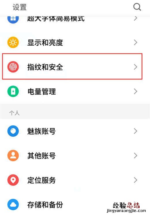 魅族16人脸识别怎么用 魅族16人脸识别设置使用教程