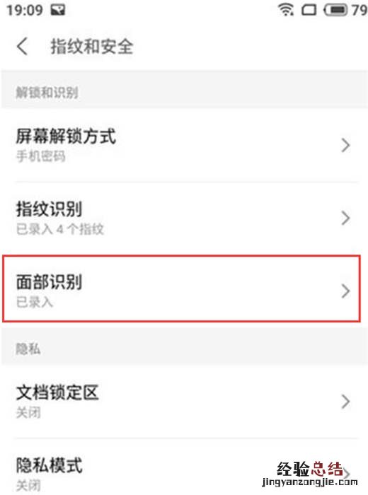 魅族16人脸识别怎么用 魅族16人脸识别设置使用教程