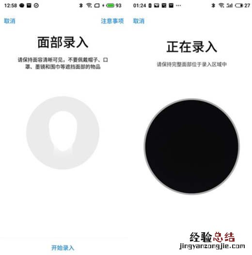 魅族16人脸识别怎么用 魅族16人脸识别设置使用教程