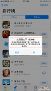 亲测有效：iPhone使用流量下载App时打破150M限制的方法