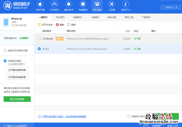 iOS12 beta7验证关闭了吗?iOS12 beta7不能线刷更新吗?