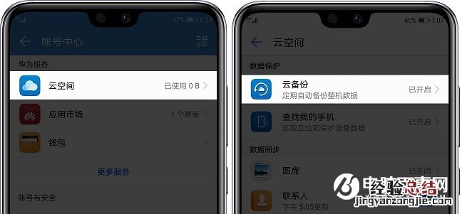 华为账号有什么用处 3个鲜为人知的华为帐号妙用