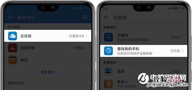 华为账号有什么用处 3个鲜为人知的华为帐号妙用