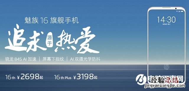 魅族15和16哪个更好?魅族16对比魅族15秒懂区别