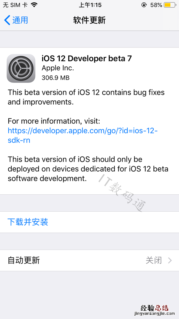 iOS12 beta7描述文件在哪 iOS12 beta7描述文件安装教程