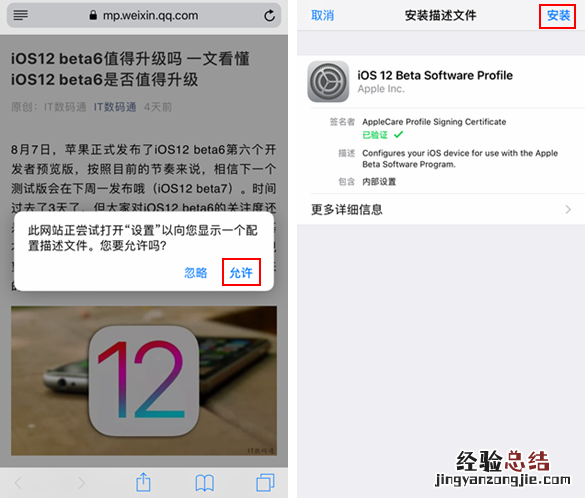 iOS12 beta7描述文件在哪 iOS12 beta7描述文件安装教程