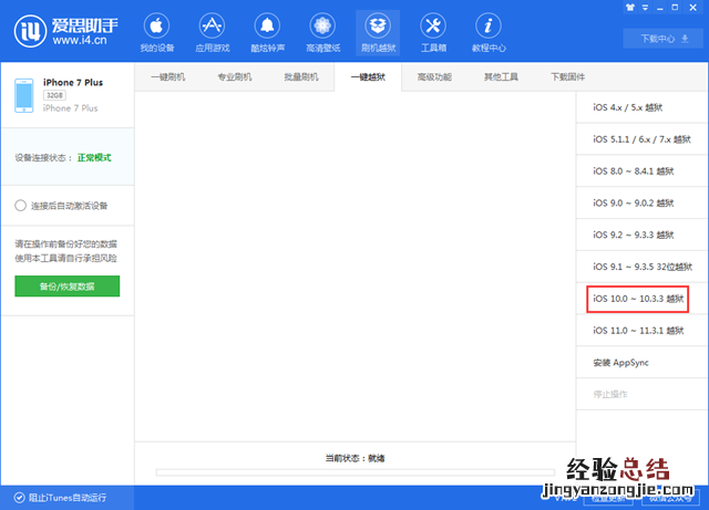 iOS10-10.3.3怎么越狱 iOS10-10.3.3一键越狱教程