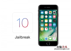iOS10-10.3.3怎么越狱 iOS10-10.3.3一键越狱教程