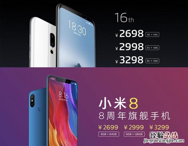 魅族16和小米8哪个好 怎么选?小米8对比魅族16的区别