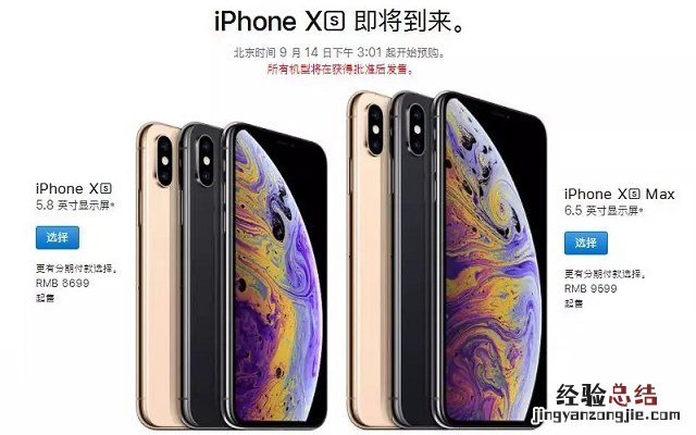 iPhone XS怎么买？苹果iPhone XS/XS Max预约购买攻略
