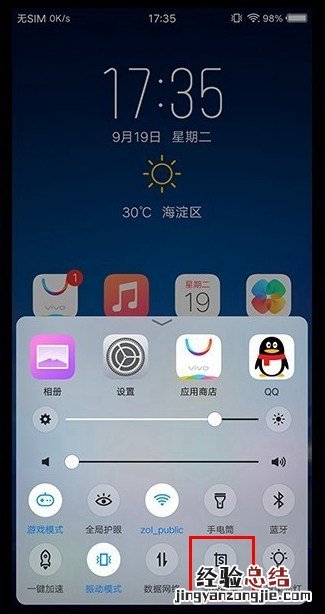 vivo X23怎么截图 vivo X23截屏方法大全