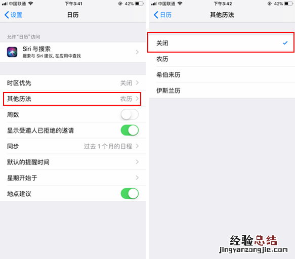 iPhone如何关闭锁屏上的农历显示 iPhone关闭农历教程