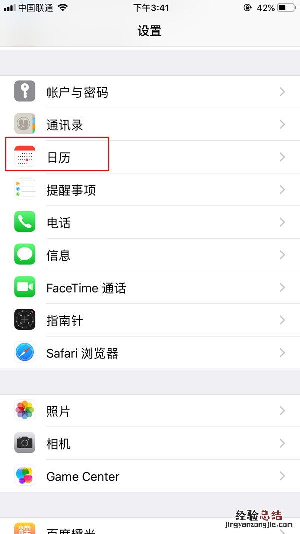 iPhone如何关闭锁屏上的农历显示 iPhone关闭农历教程