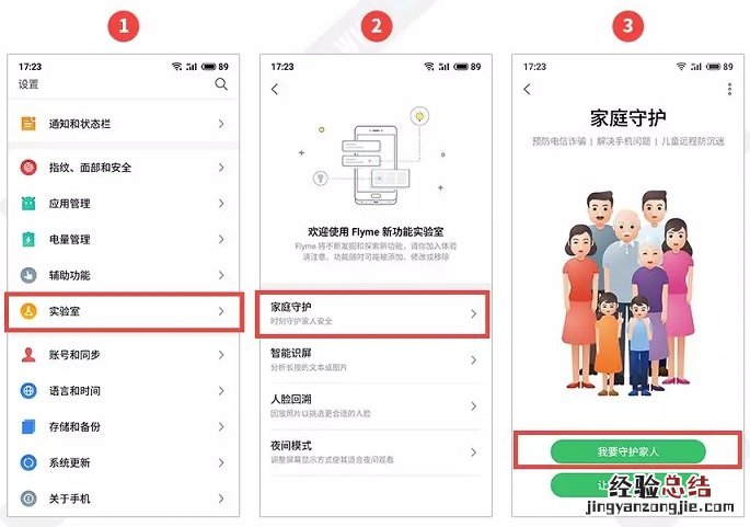 魅族16紧急联系人怎么设置 魅族16家庭守护图文设置教程