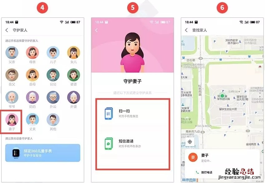 魅族16紧急联系人怎么设置 魅族16家庭守护图文设置教程