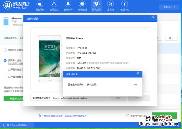iOS12 beta12怎么降级 iOS12 beta12降级至iOS11.4.1教程