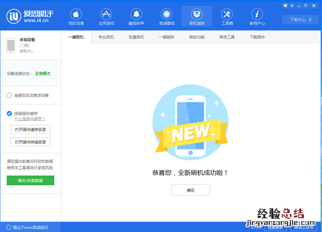 iOS12 beta12怎么降级 iOS12 beta12降级至iOS11.4.1教程