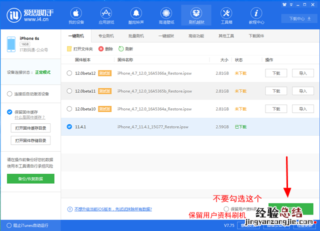iOS12 beta12怎么降级 iOS12 beta12降级至iOS11.4.1教程