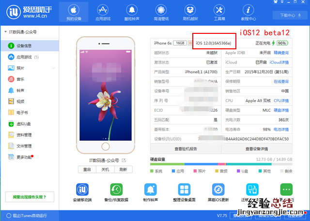 iOS12 beta12怎么降级 iOS12 beta12降级至iOS11.4.1教程