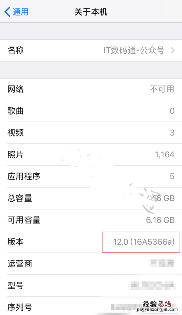 iOS12 beta12版本号是多少 iOS12测试版版本号对应大全