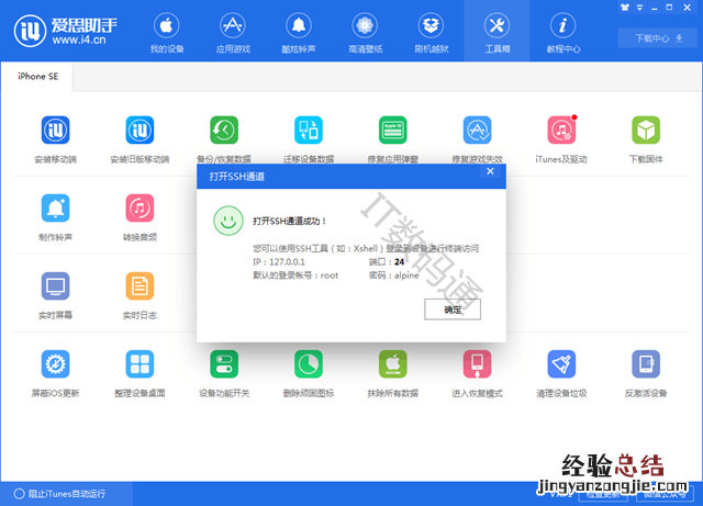 iOS11.2-11.3.1越狱失败怎么办 附iOS11.3.1越狱不成功解决办法