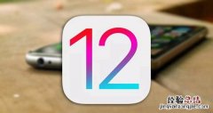 iOS12 beta13什么时候出 iOS12 beta13发布时间介绍