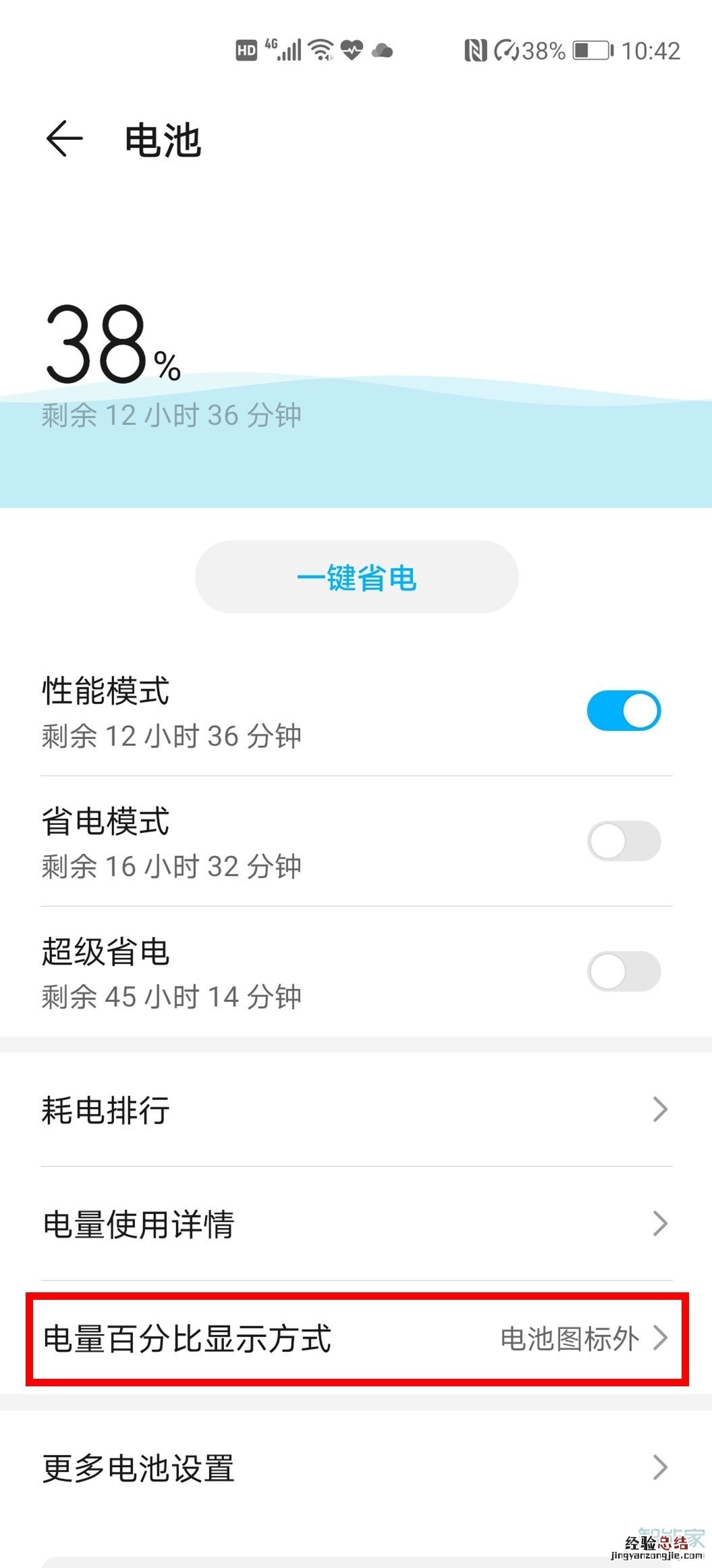 荣耀x10max怎么显示电量百分比