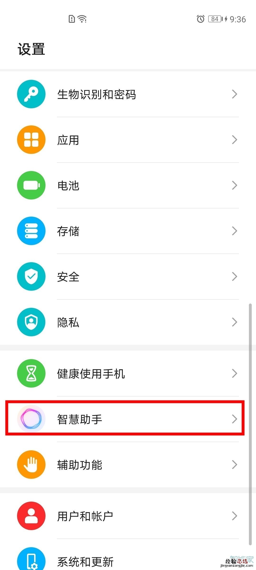 荣耀x10max怎么打开智慧识屏