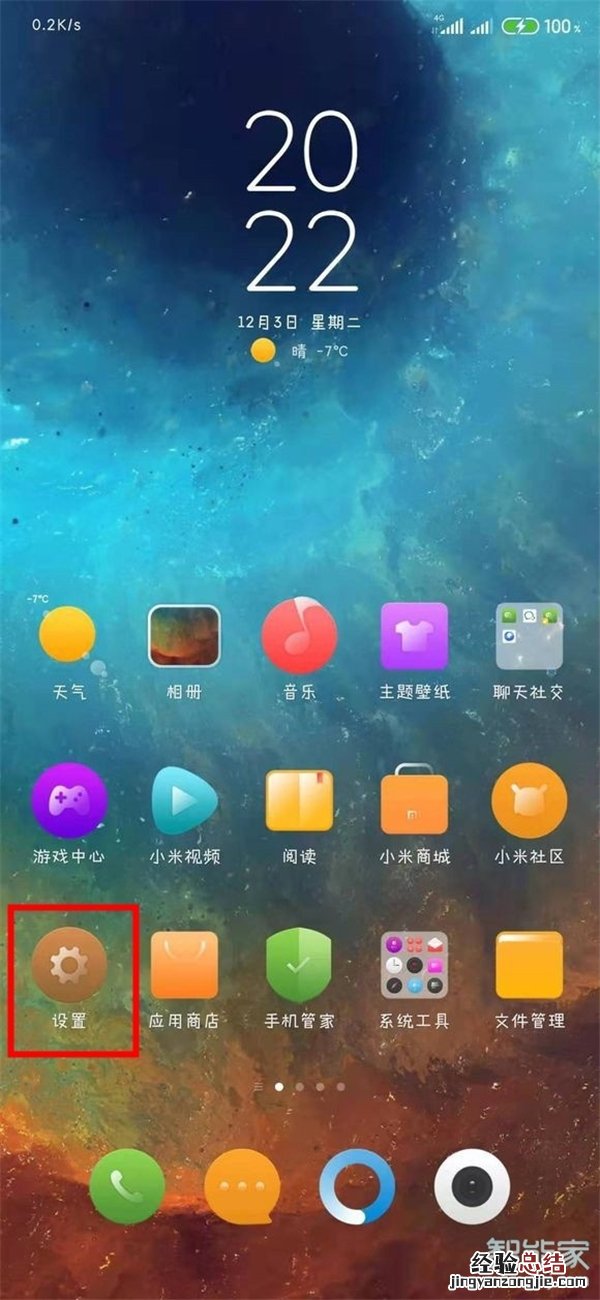 小米10青春版怎么升级miui12