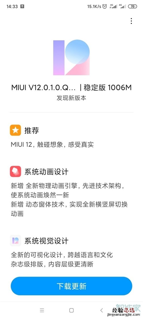 小米10青春版怎么升级miui12