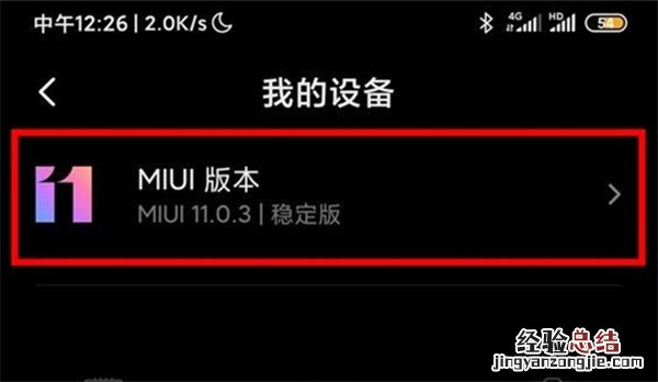 小米10青春版怎么升级miui12